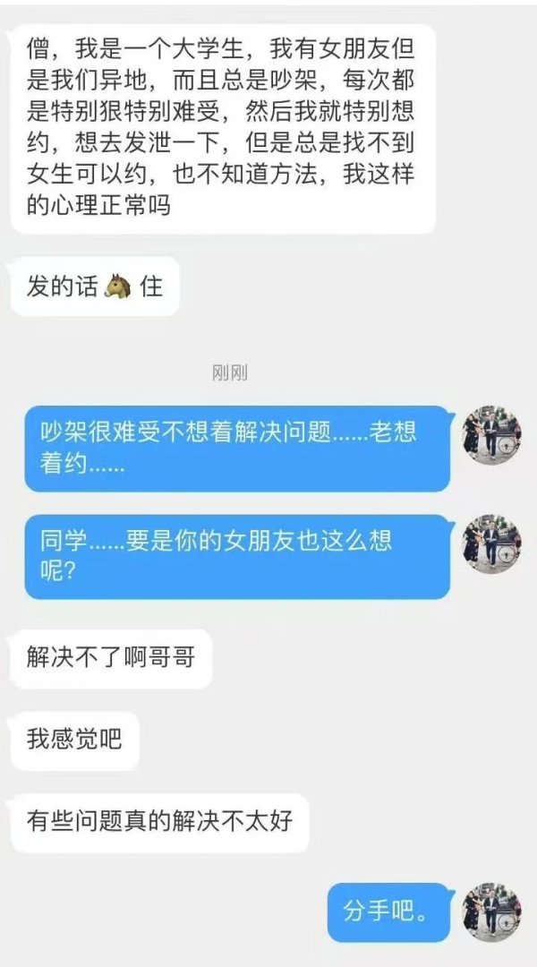 国融汇通 每次和女友吵架后都想约，这正常吗？