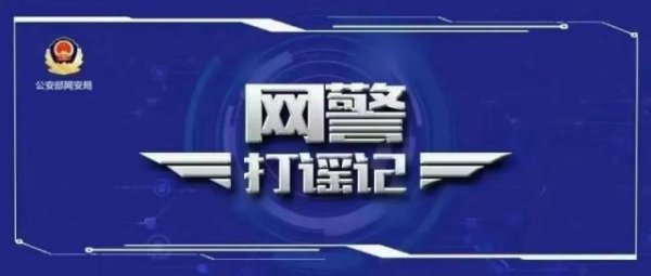 亿牛策略 冒充“扁担女孩”刘燕开账号牟私利，网警依法查处