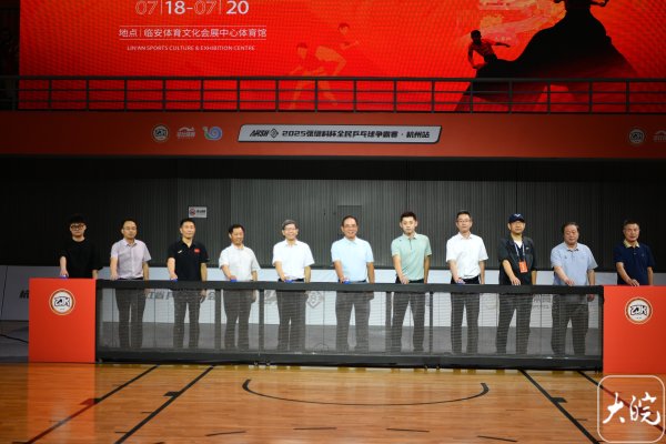 飞乐乐 蔡振华出席“张继科杯”开幕式_大皖新闻 | 安徽网